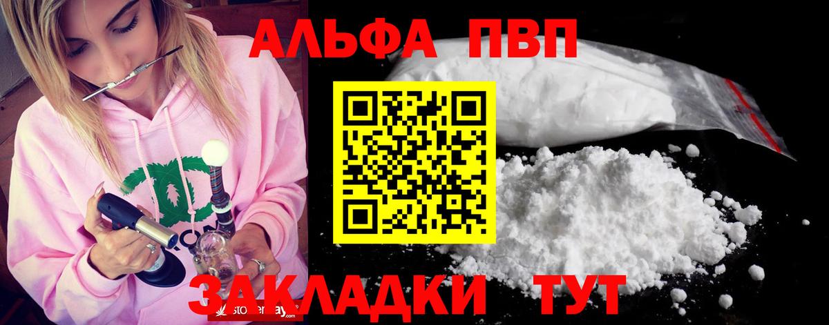 APVP кристаллы  Alpha PVP Crystall  A PVP мука  Лиски  A PVP  Вход с VPN 