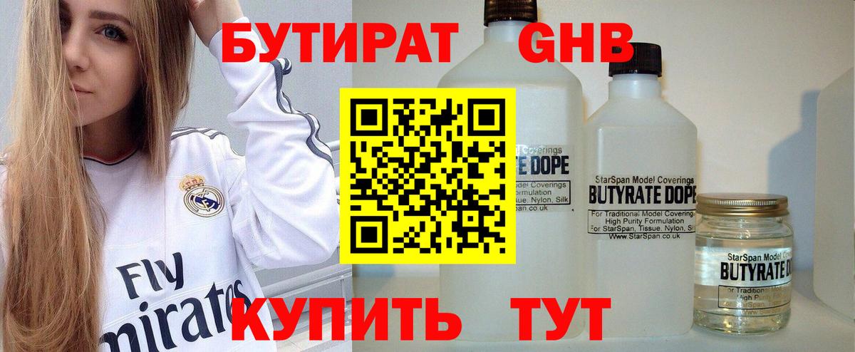 Бутират бутик Лиски