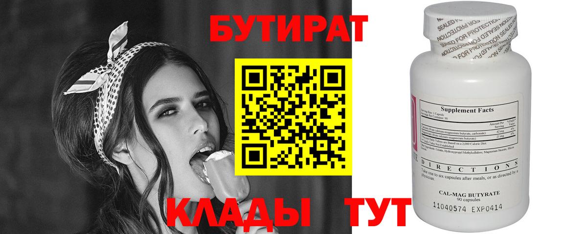 Бутират бутик  Вход с VPN  БУТИРАТ  Лиски 