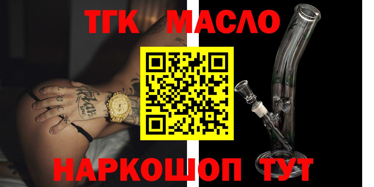 ТГК жижа  Вход с VPN  купить закладку  ТГК Wax  Лиски 